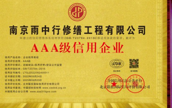 清流企业资质认证