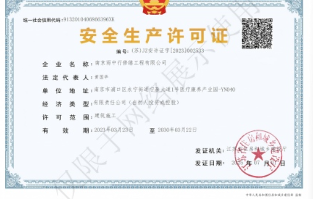 清流建筑企业安全生产许可证