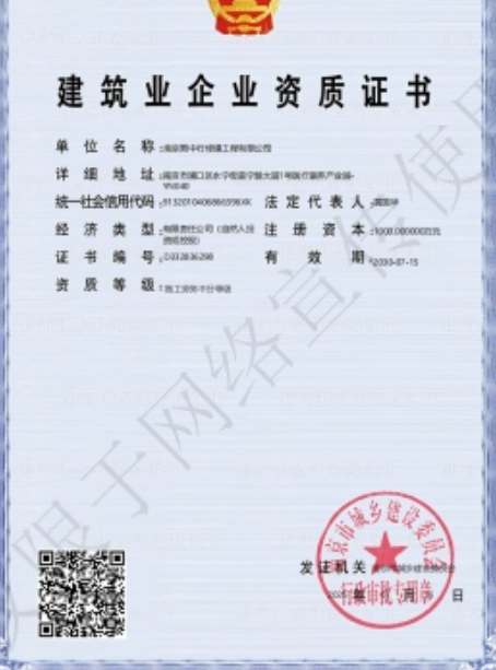 清流建筑施工资质证书