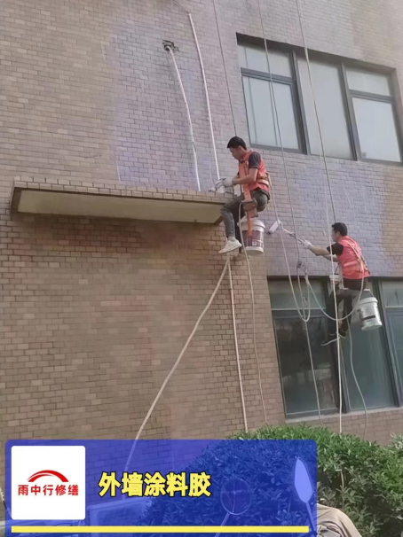 清流外墙防水修缮